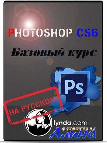 Photoshop CS6 - ������� ���� (2012) PCRec