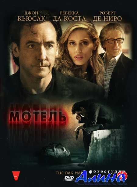 ������  / The Bag Man