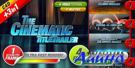 Cinematic Titles 3 in 1