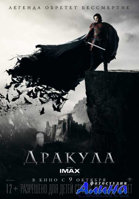 ������� / Dracula Untold
