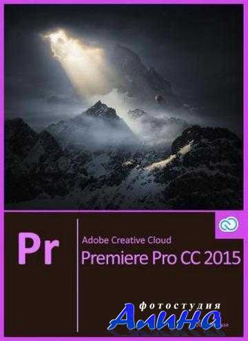 Adobe Premiere Pro CC 2015.3 10.3.0.202