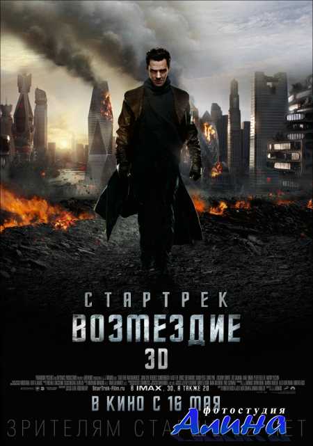 ��������: ��������� / Star Trek Into Darkness