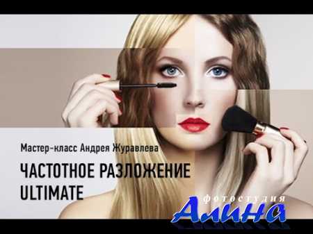 ������ �������� - ��������� ����������. Ultimate. ������ ������