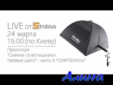 LIVE-��������� Strobius ������� �� �������� � ������ ����, ����� 5-I - ���������