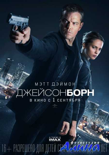 ������� ���� / Jason Bourne