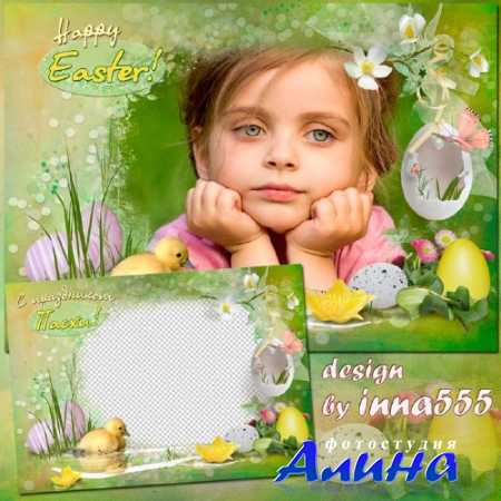 Детская открытка с рамкой для фото - Пасхальный день