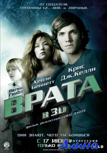 ����� � 3D - The Hole