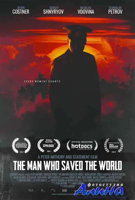 Человек, который спас мир / The Man Who Saved the World