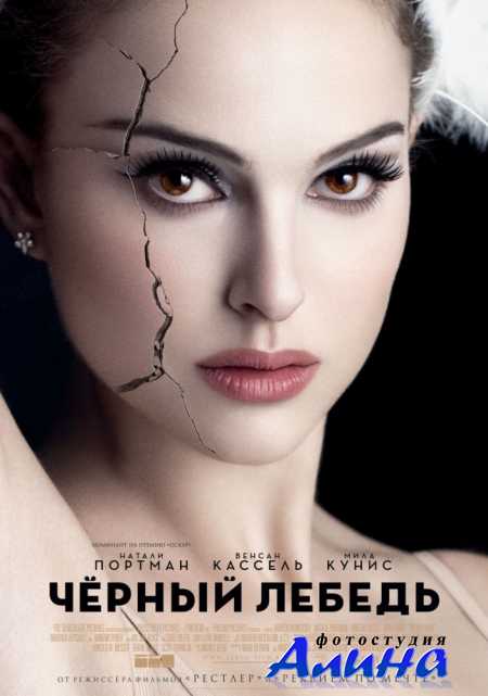 ׸���� ������ / Black Swan