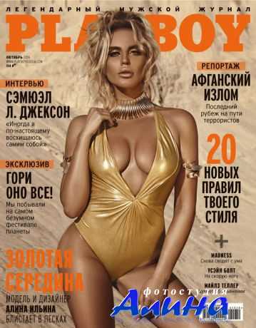 Playboy №10 2016