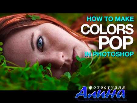 PHAN WEEK How to Make Colors POP in Photoshop