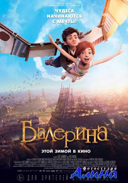�������� / Ballerina