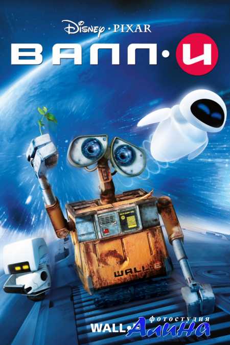 ����-� / WALL-E