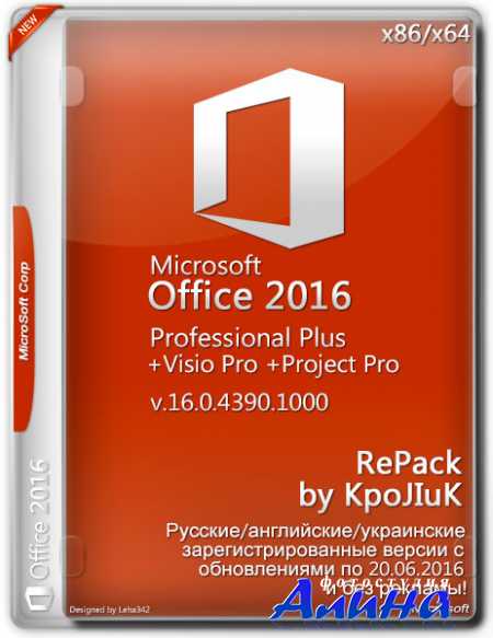 Microsoft Office 2016 Pro Plus + Visio Pro + Project Pro VL x86