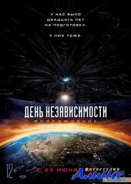 ���� �������������: ����������� / Independence Day: Resurgence