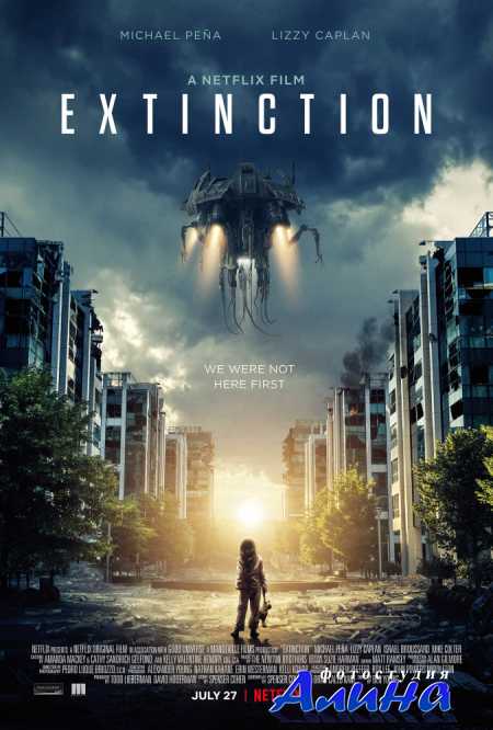����� ����������� / Extinction