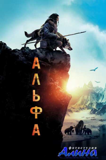 ����� / Alpha