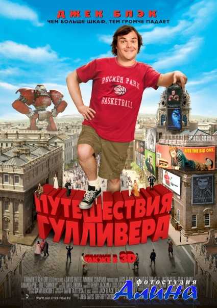 ����������� ��������� / Gulliver's Travels (2010) DVDRip 1400�� 700��