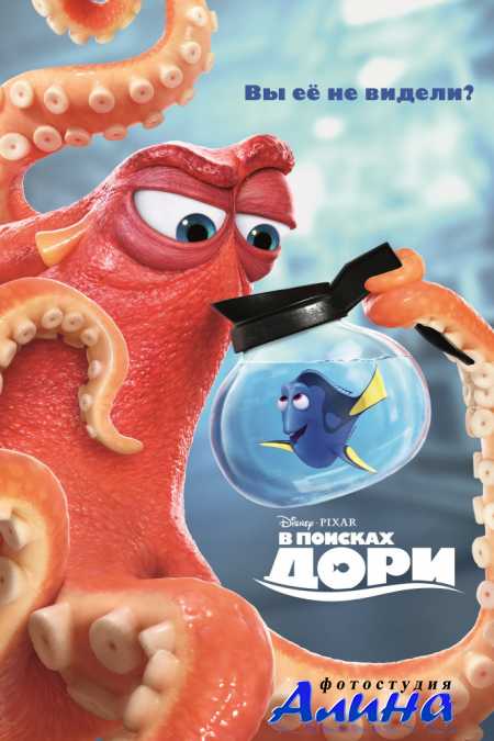 � ������� ���� / Finding Dory