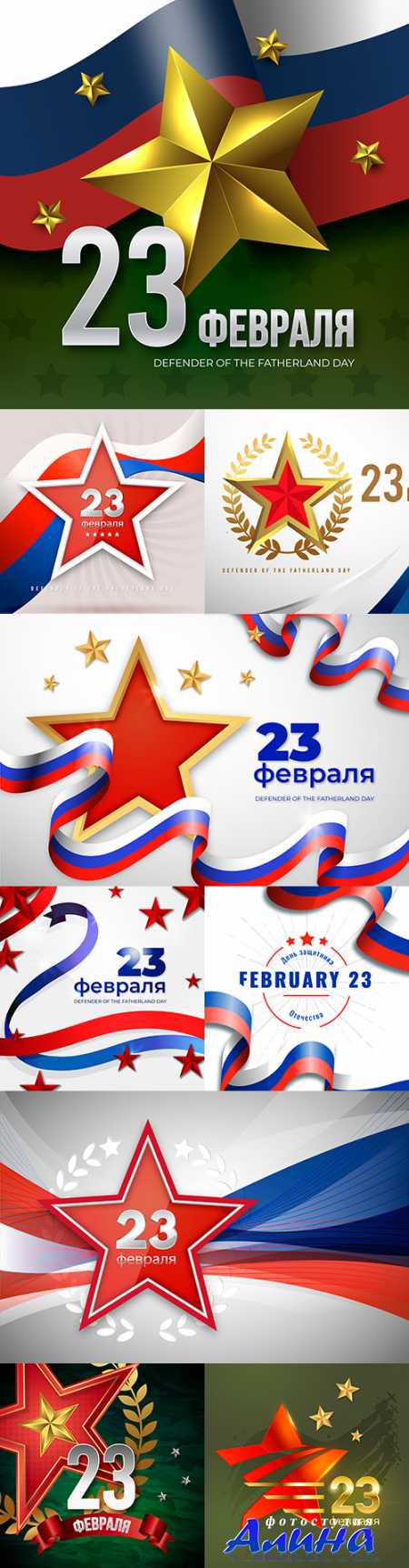 February 23 Defender Fatherland Day illustration