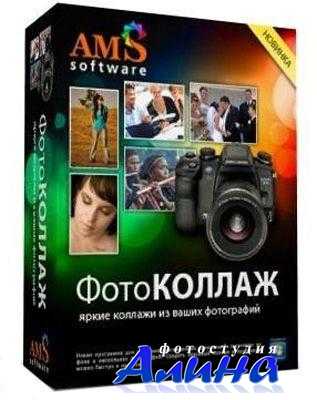 ФотоКОЛЛАЖ 8.25