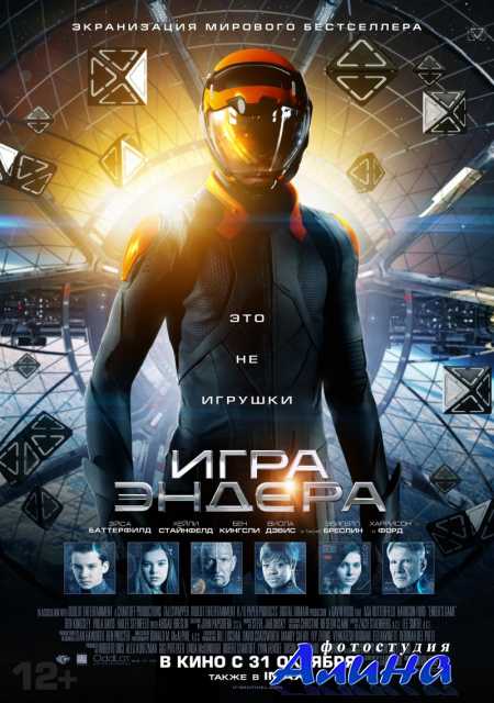 ���� ������ / Ender's Game