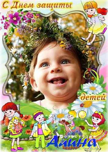 Детская праздничная рамка для фото - С Днем защиты детей