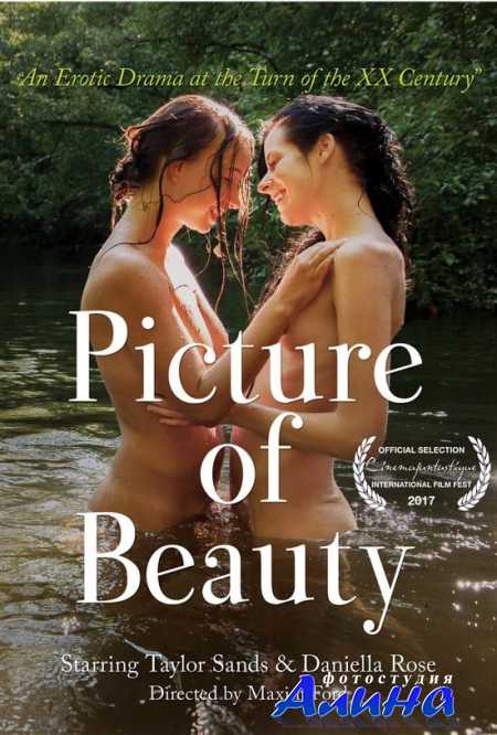 ����������� ������� / Picture of Beauty