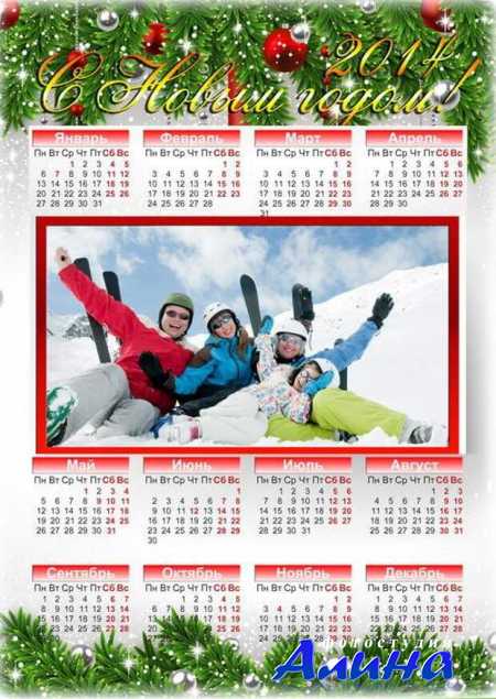Праздничный семейный календарь-рамка на 2014 год - С Новым годом!