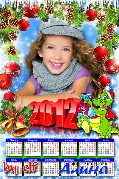 Рамка-календарь 2012 с вырезом для фото - Новогодний дракончик