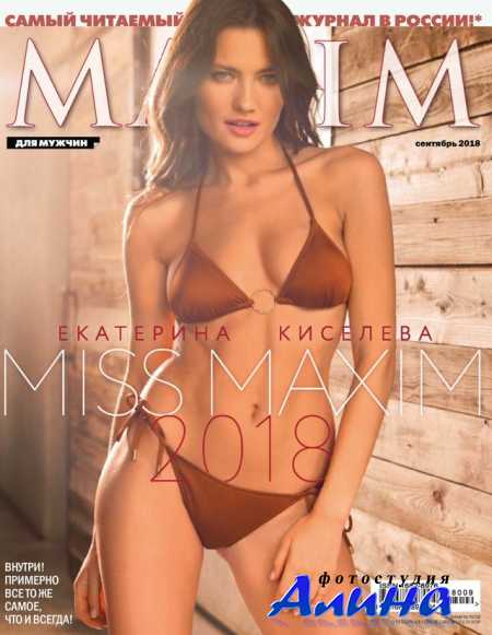 Maxim ������ �9 �������� 2018