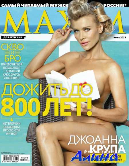 Maxim ������ �6 ���� 2018